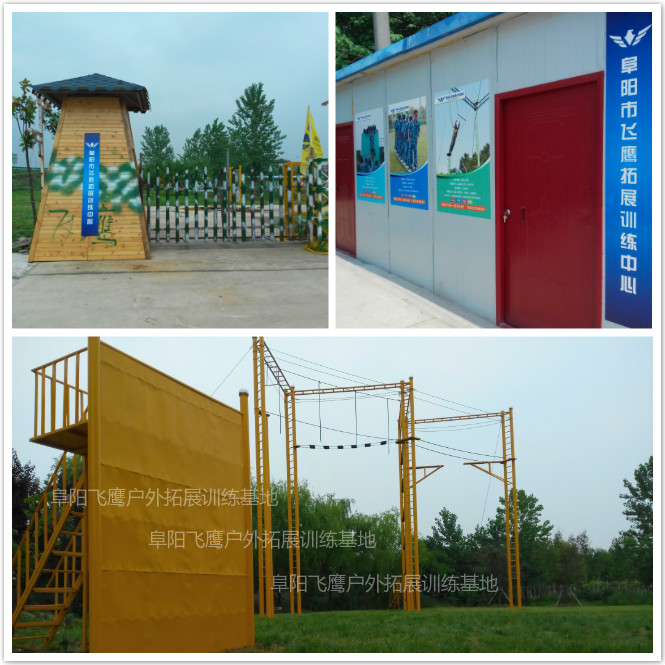 阜阳飞鹰户外拓展训练公司基地