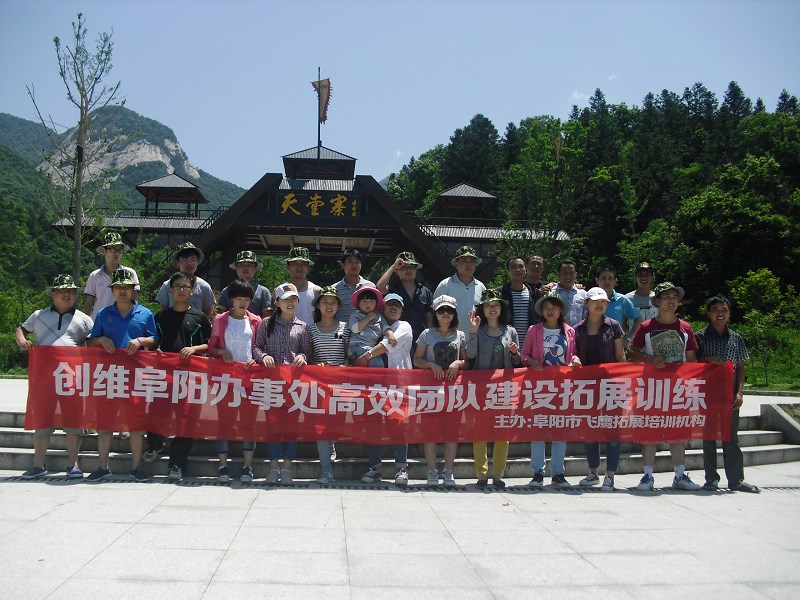 阜阳飞鹰户外拓展公司基地